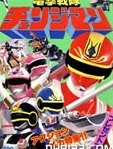 电击战队变化人