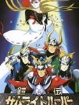 魔神坛斗士OVA3