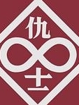 攻壳机动队SAC 2nd GIG：个别的十一人