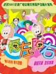 阿左阿右