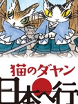 达洋猫第二季日语