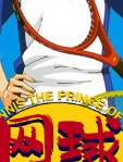 网球王子OVA版第一季