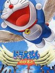 哆啦A梦2001剧场版 大雄与翼之勇者 日语