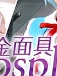 2012金面具COSPLAY超级盛典