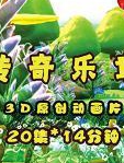 传奇乐章