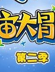 海尔兄弟宇宙大冒险第二季