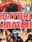 2017BRC机器人挑战赛总决赛DVD