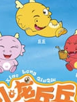 小龙丘丘