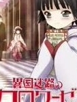 异国迷宫的十字路口