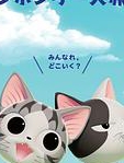 甜甜私房猫 第四季中配版